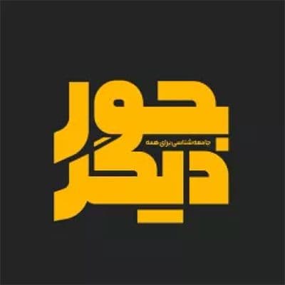 Joure Digar